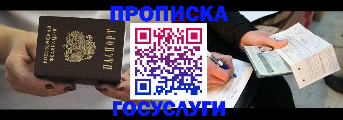 временная регистрация собственник в Клинцах