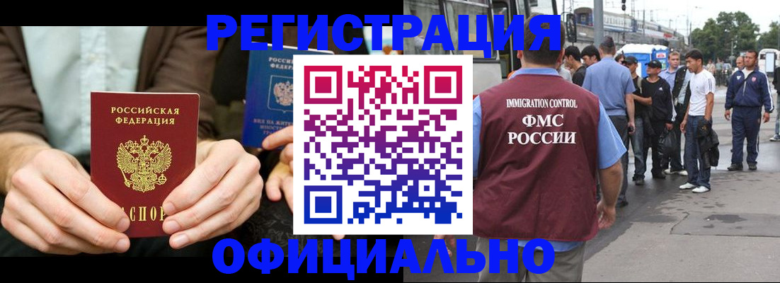 прописка иностранных граждан в Клинцах