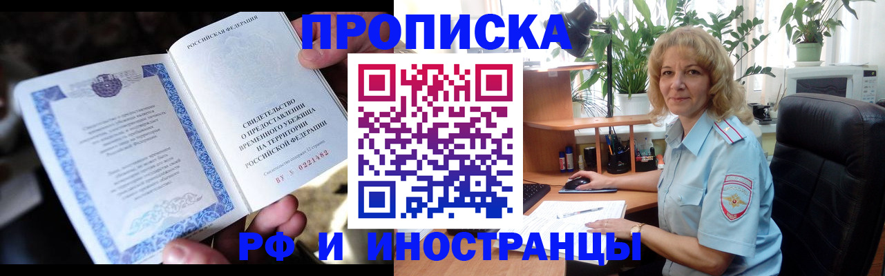 прописка 2025 в Клинцах