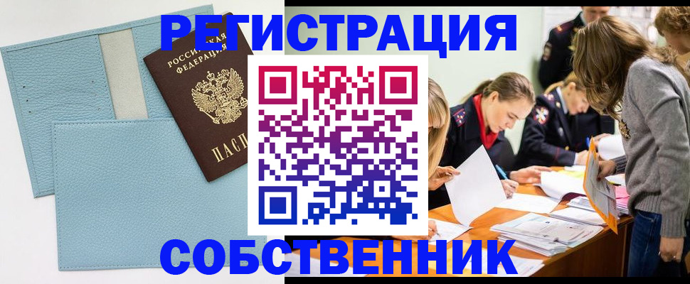 временная регистрация 2025 в Клинцах