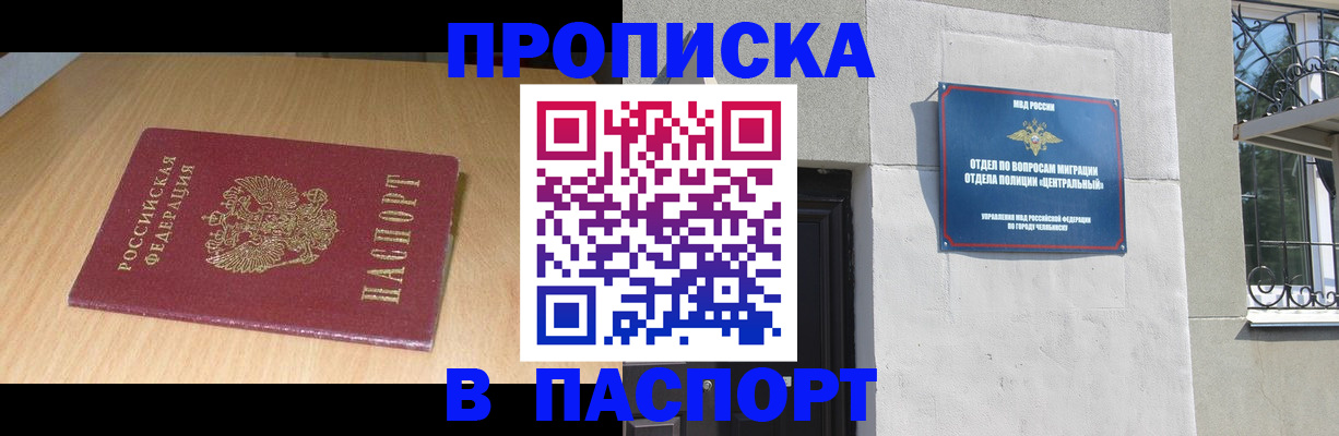 прописка гарантия в Клинцах