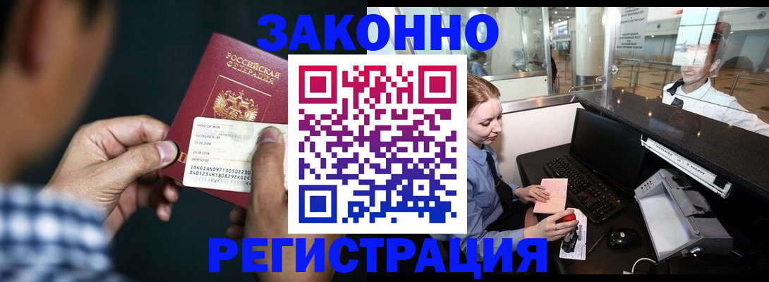 прописка иностранных граждан в Клинцах