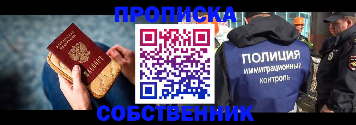 временная регистрация собственник в Клинцах