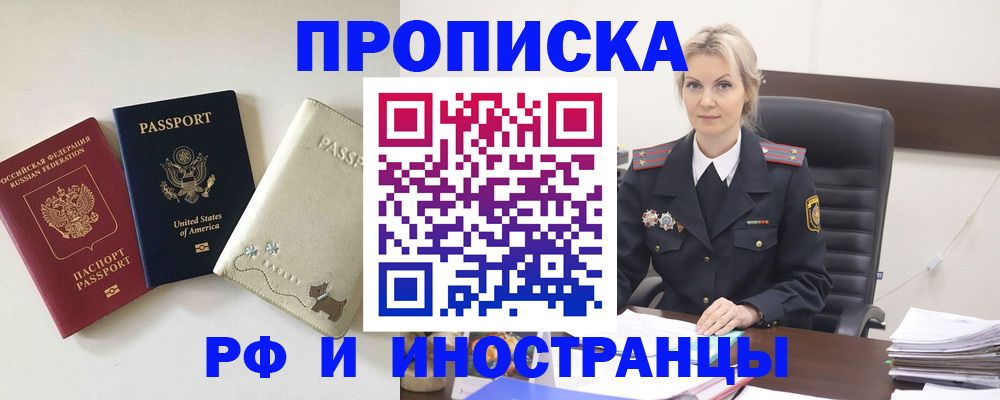 временная регистрация собственник в Клинцах