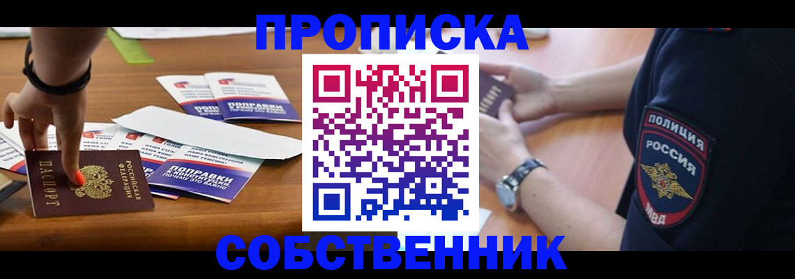 временная регистрация недорого в Клинцах