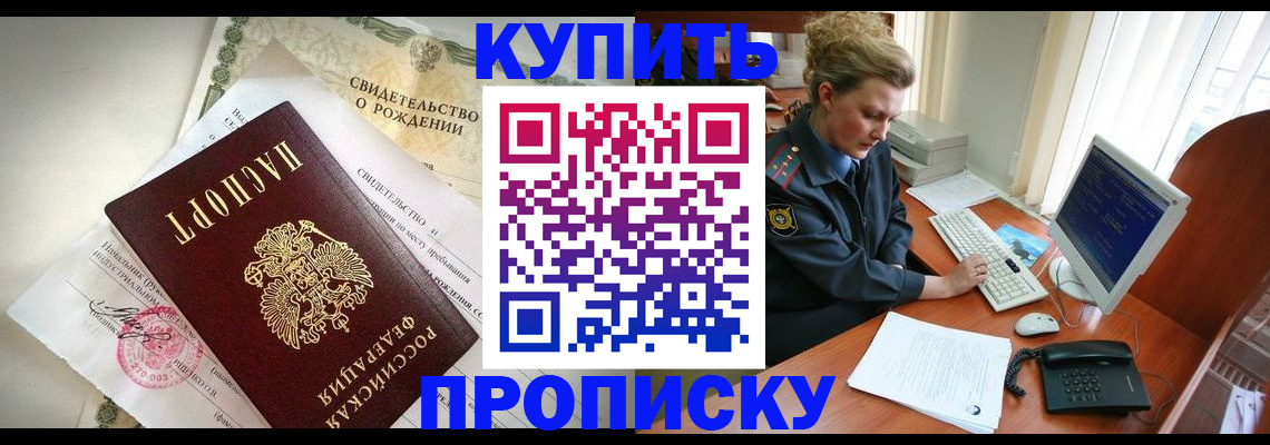 где прописаться в Клинцах