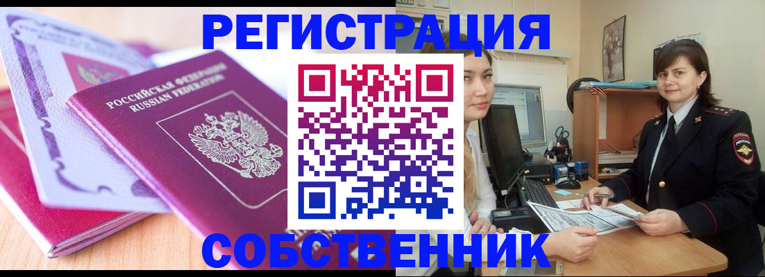 прописка законно в Клинцах