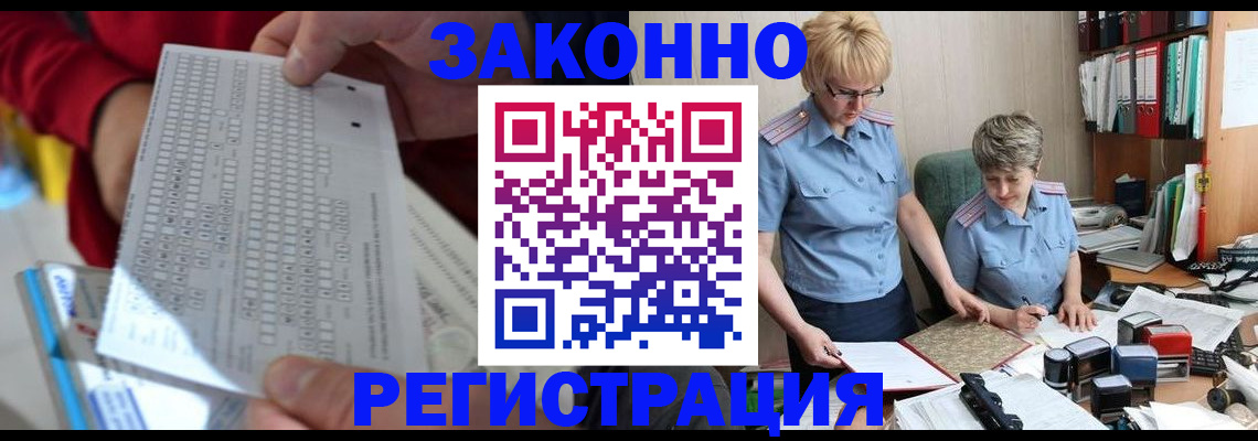 прописка ребенка в Клинцах